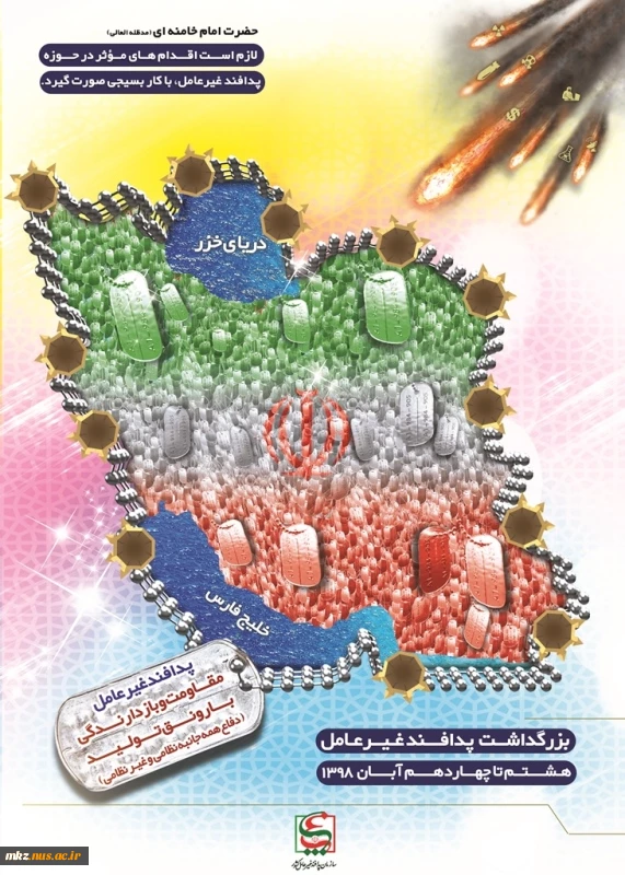 گرامیداشت هفته پدافند غیرعامل با شعار «پدافند غیرعامل، مقاومت و بازدارندگی با رونق تولید» سال 1398 2