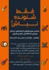 نخستین دوره فراخوانی استعدادهای موسیقی
دانشگاه فنی و حرفه ای امیرکبیر 2