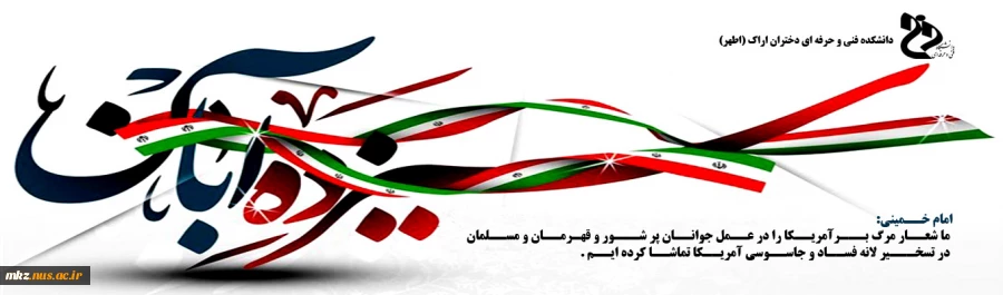 سیزده آبان  2