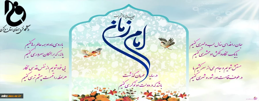 آغاز امامت امام زمان (عج) بر تمامی مسلمین جهان مبارک باد.  2