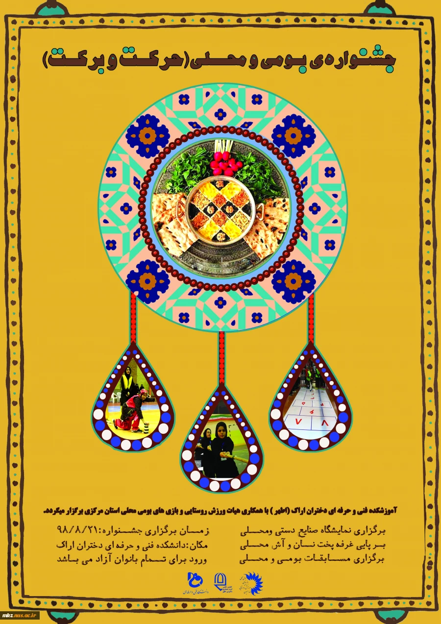 جشنواره بومی ومحلی جشنواره حرکت وبرکت 2