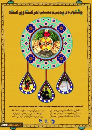 جشنواره بومی ومحلی حرکت وبرکت