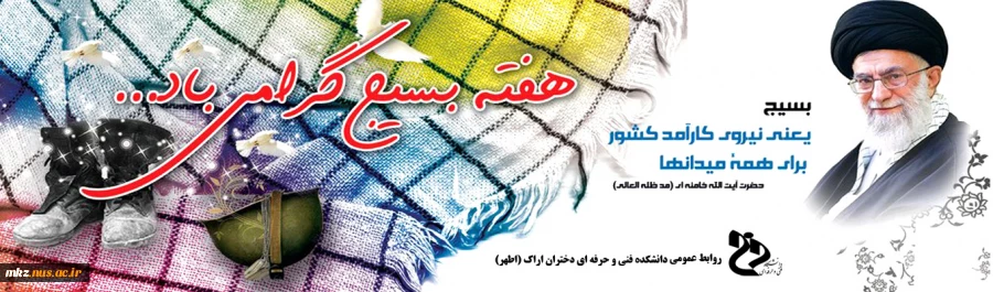 بسیج 2