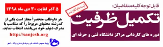 اطلاعیه تکمیل ظرفیت