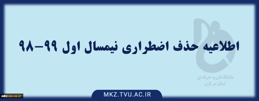 اطلاعیه حذف اضطراری 6