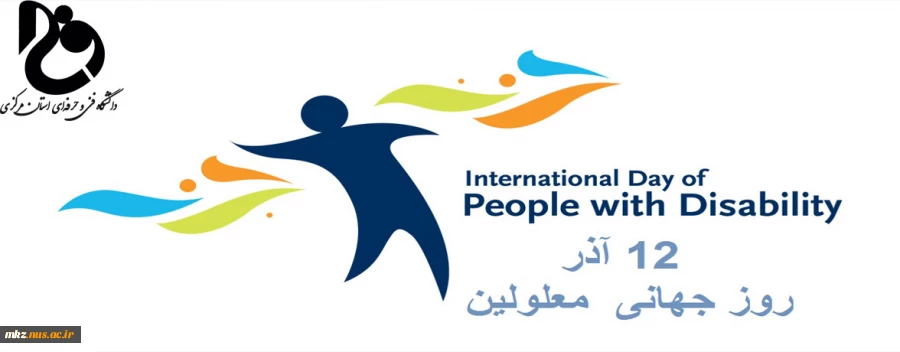 روز جهانی معلولان مبارک باد.  2