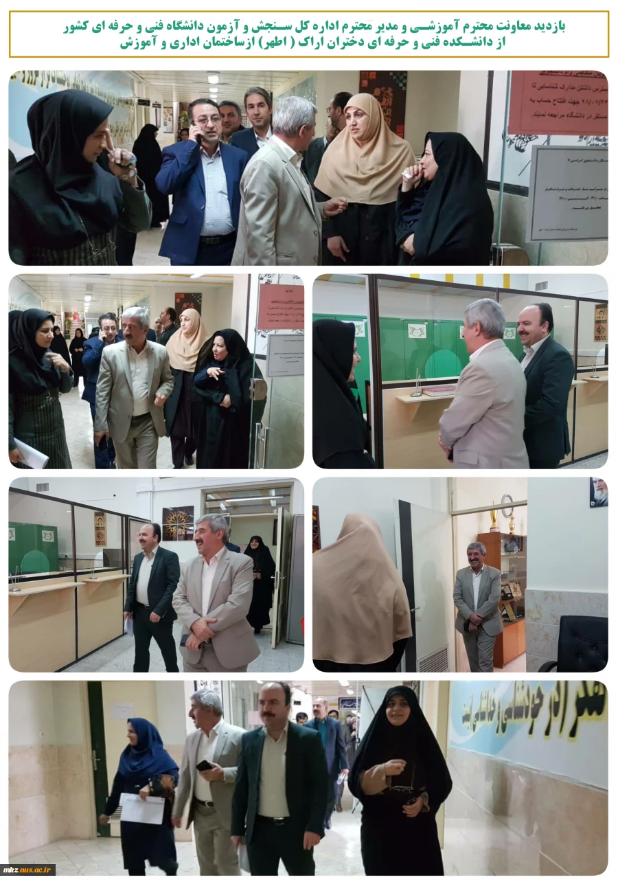 بازدید معاونت محترم آموزشی و مدیر محترم اداره کل سنجش و آزمون دانشگاه فنی و حرفه ای کشور از دانشکده فنی و حرفه ای دختران اراک ( اطهر) 4
