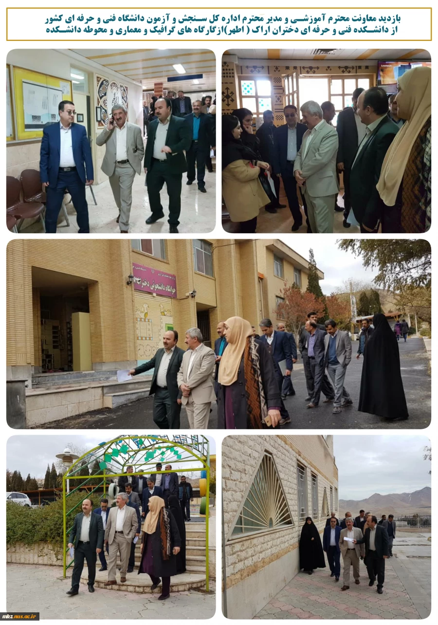 بازدید معاونت محترم آموزشی و مدیر محترم اداره کل سنجش و آزمون دانشگاه فنی و حرفه ای کشور از دانشکده فنی و حرفه ای دختران اراک ( اطهر) 2