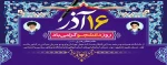 پیام تبریک سرپرست دانشگاه فنی و حرفه ای استان مرکزی به مناسبت 16 آذرماه، روز دانشجو 2