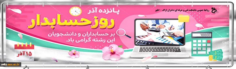 روز حسابدار 2