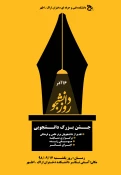 برگزاری مراسم جشن روز دانشجو 2