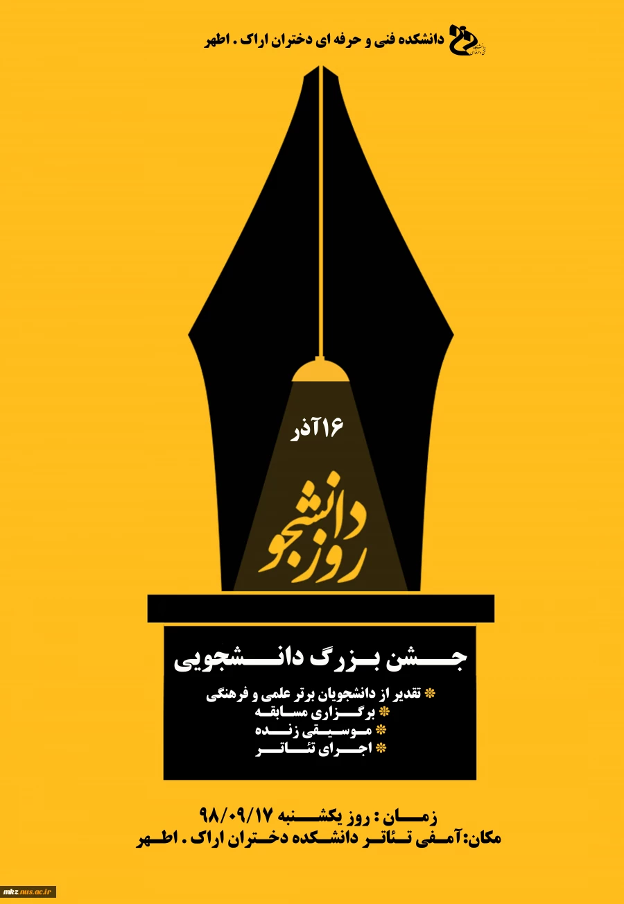 برگزاری مراسم جشن روز دانشجو 2