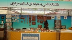 سیزدهمین نمایشگاه پژوهش و فناوری استان مرکزی افتتاح گردید 3