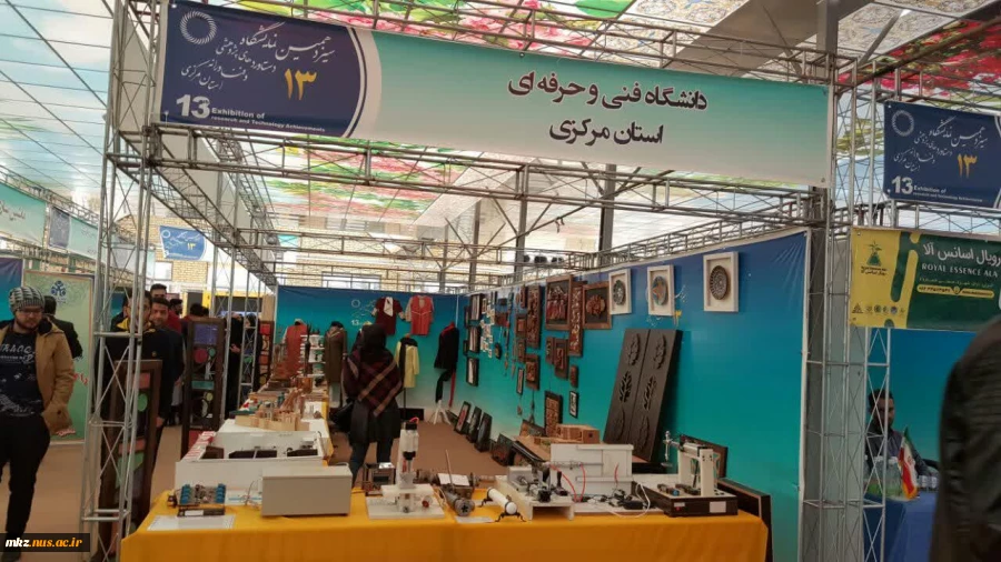 سیزدهمین نمایشگاه پژوهش و فناوری استان مرکزی افتتاح گردید 6