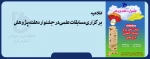 جشنواره هفته پژوهش 2