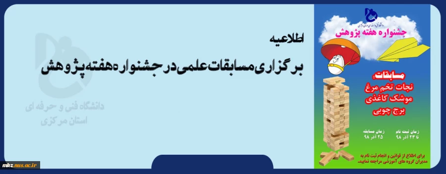 جشنواره هفته پژوهش 2