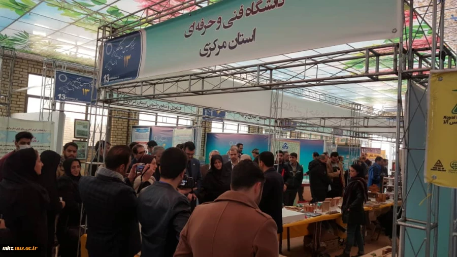 سیزدهمین نمایشگاه دستاوردهای پژوهشی فناورانه استان مرکزی  4