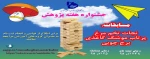 جشنواره هفته پژوهش 2