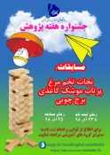 جشنواره هفته پژوهش  8