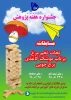 جشنواره هفته پژوهش  8