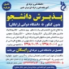 پذیرش دانشجو جهت تکمیل ظرفیت  در نوبت بهمن  به صورت روزانه در رشته الکتروتکنیک 2