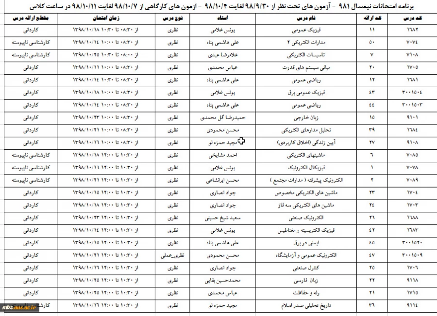 برنامه امتحانات نیمسال 981  2