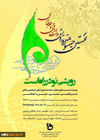 نخستین جشنواره رویش دانشگاه فنی و حرفه ای استان مرکزی