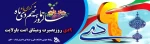 حماسه 9 دی ماه 2