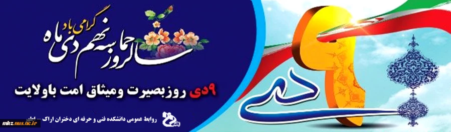 حماسه 9 دی ماه 2