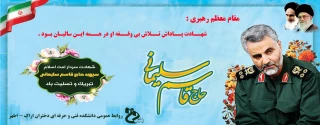 شهادت سردار رشید اسلام حاج قاسم سلیمانی