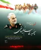 شهادت سردار رشید اسلام حاج قاسم سلیمانی  2