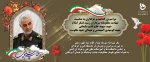 مراسم بزرگداشت و عزاداری به مناسبت شهادت مظلومانه سردار رشید لشگر اسلام شهید سپهبد حاج قاسم سلیمانی  2