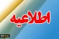 در راستای ایجاد فرصت مناسب برای حضور دانشجویان و اساتید در مراسم تشییع پیکر شهید سپهبد سلیمانی
تمامی امتحانات دانشجویان دانشکده 16 دی ماه (روز دوشنبه) به تعویق افتاد