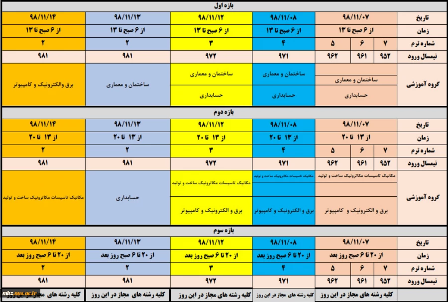 جدول زمانبندی انتخاب واحد
دانشکده فنی و حرفه ای امیرکبیر اراک 2