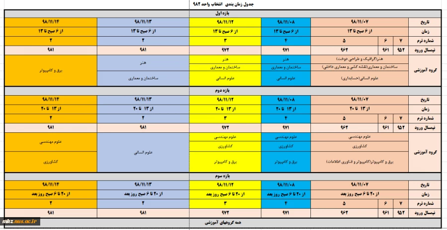 اطلاعیه انتخاب واحد نیمسال دوم 99 99 2