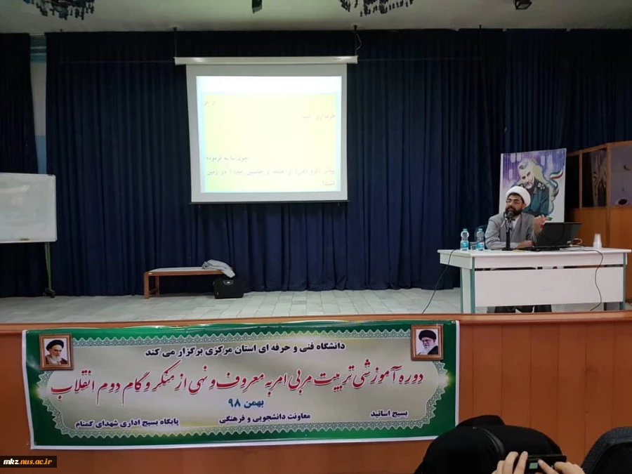 برگزاری دوره ضمن خدمت «مربی گری امر به معروف و نهی از منکر» در دانشگاه فنی و حرفه ای استان مرکزی  6