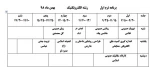 برنامه های درسی 982 2