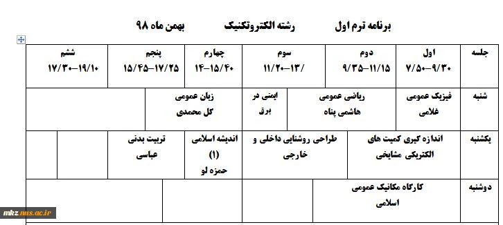برنامه های درسی 982 2