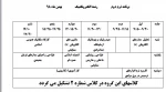 برنامه های درسی 982 3
