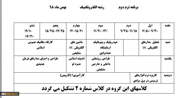 برنامه های درسی 982 3