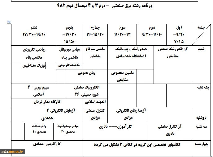 برنامه های درسی 982 4