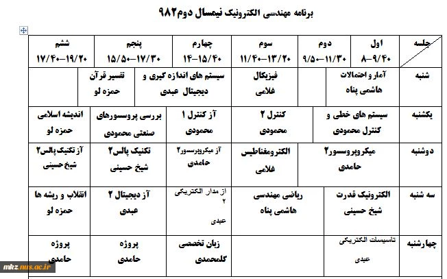 برنامه های درسی 982 5