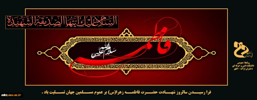 شهادت حضرت فاطمه 2