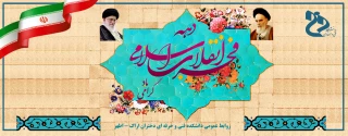 دهه فجر