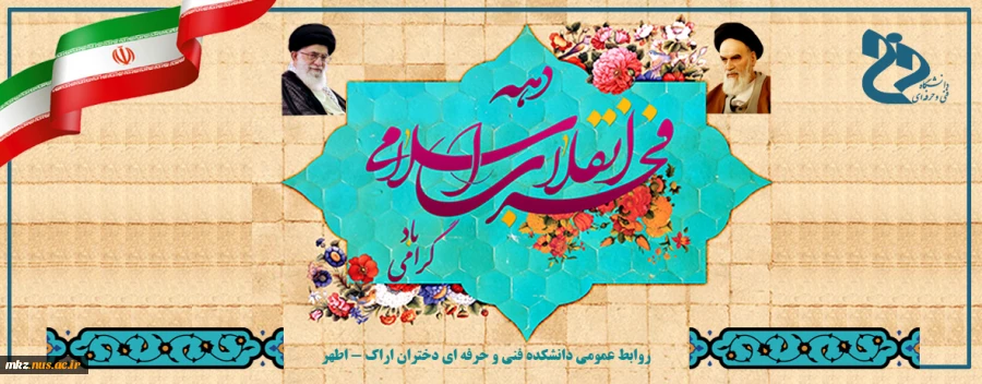 دهه فجر 2