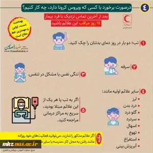 راهای پیشگیری از ویروس کرونا 5