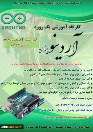 کارگاه آموزش آردینو پیشرفته در دانشکده دکتر حسابی خمین 9 اسفند