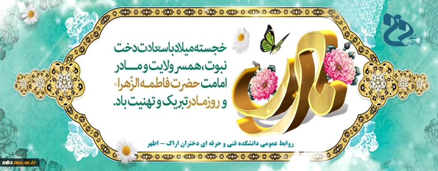 فاطمه زهرا