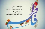 ولادت حضرت فاطمه زهرا (س) 2
