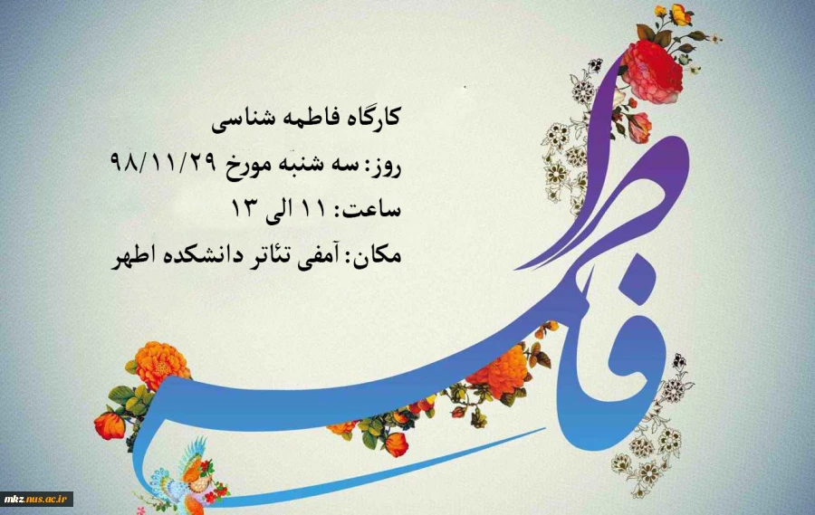 ولادت حضرت فاطمه زهرا (س) 2